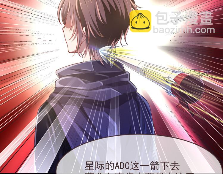 電競大神暗戀我 - 第32話(1/3) - 7