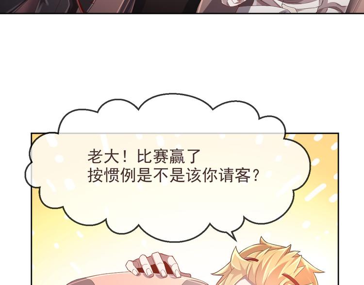 電競大神暗戀我 - 第32話(2/3) - 1