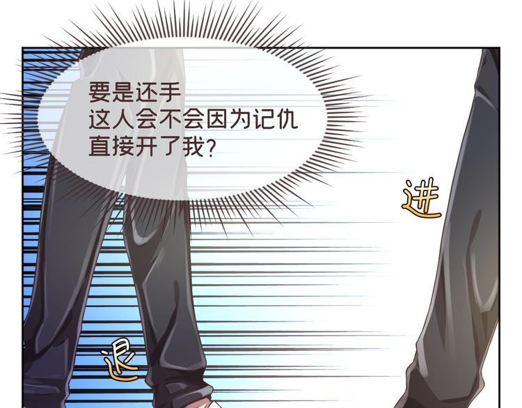 電競大神暗戀我 - 第32話(2/3) - 4