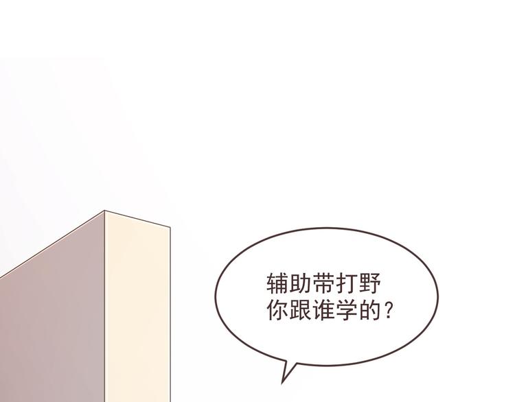 電競大神暗戀我 - 第32話(2/3) - 6