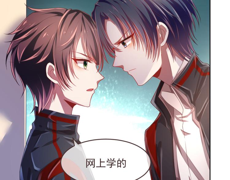 電競大神暗戀我 - 第32話(2/3) - 4