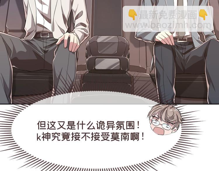 電競大神暗戀我 - 第34話(1/2) - 5