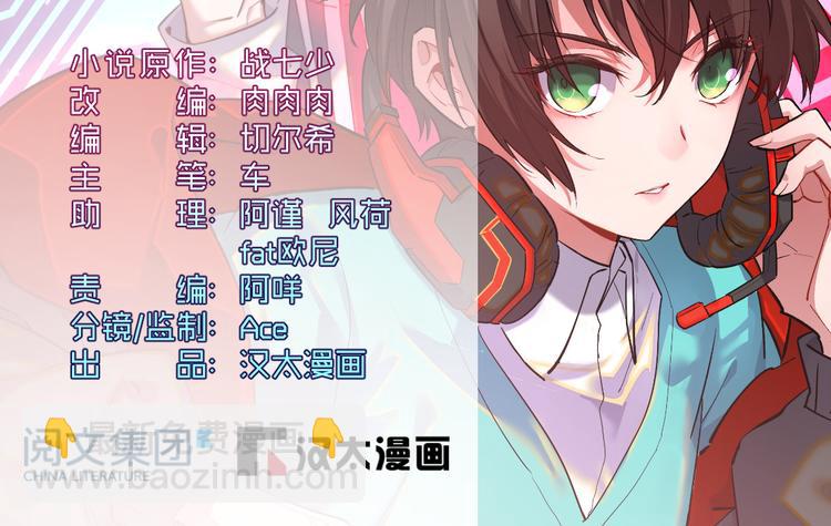 電競大神暗戀我 - 第34話(1/2) - 2