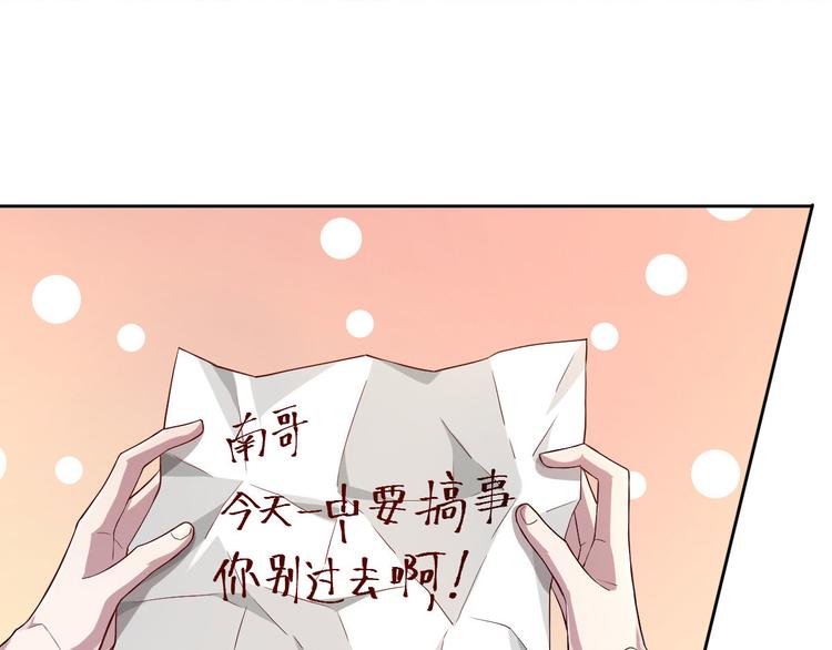 電競大神暗戀我 - 第34話(1/2) - 4