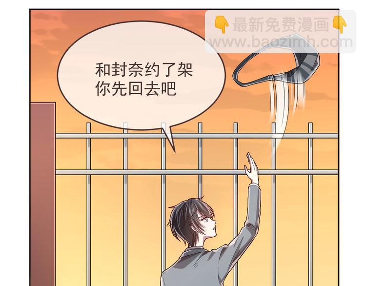 電競大神暗戀我 - 第34話(1/2) - 1