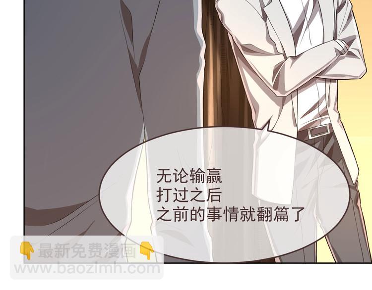 電競大神暗戀我 - 第34話(1/2) - 2