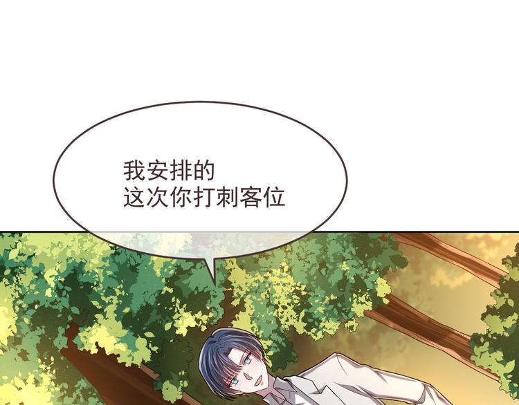 電競大神暗戀我 - 第34話(1/2) - 7