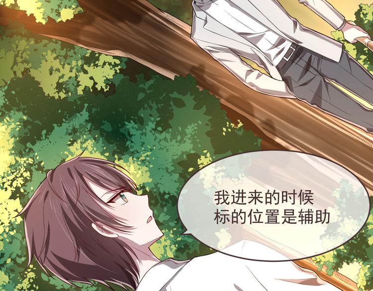 電競大神暗戀我 - 第34話(1/2) - 8