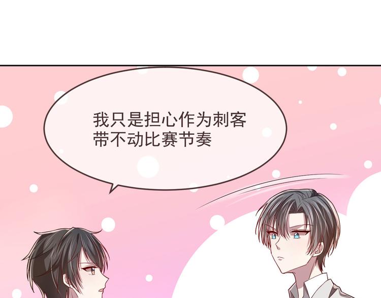 電競大神暗戀我 - 第34話(2/2) - 3