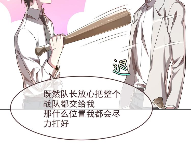 電競大神暗戀我 - 第34話(2/2) - 4