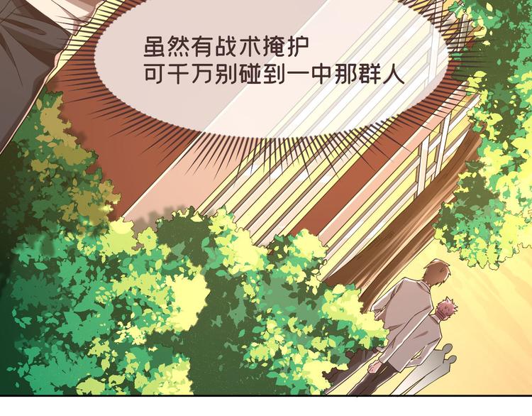 電競大神暗戀我 - 第34話(2/2) - 5