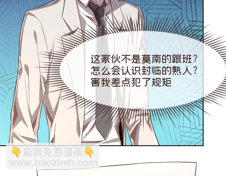 電競大神暗戀我 - 第34話(2/2) - 4