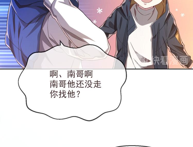 電競大神暗戀我 - 第34話(2/2) - 1