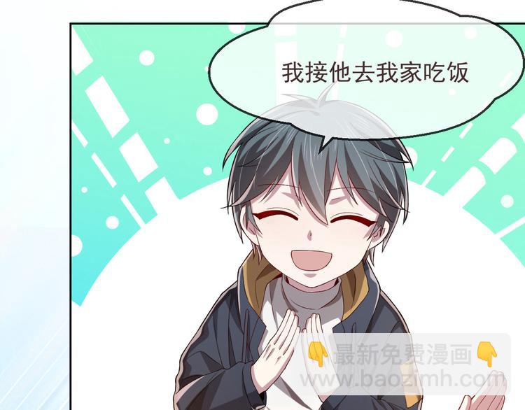 電競大神暗戀我 - 第34話(2/2) - 2