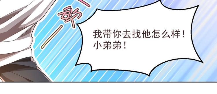 電競大神暗戀我 - 第34話(2/2) - 4