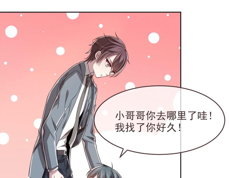 電競大神暗戀我 - 第36話(1/2) - 3