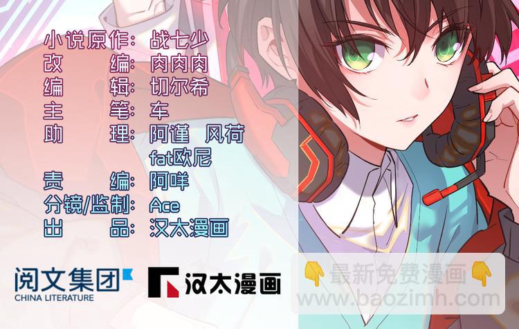 電競大神暗戀我 - 第36話(1/2) - 2