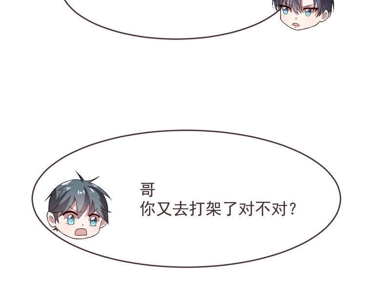 電競大神暗戀我 - 第36話(1/2) - 1