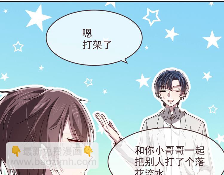 電競大神暗戀我 - 第36話(1/2) - 3