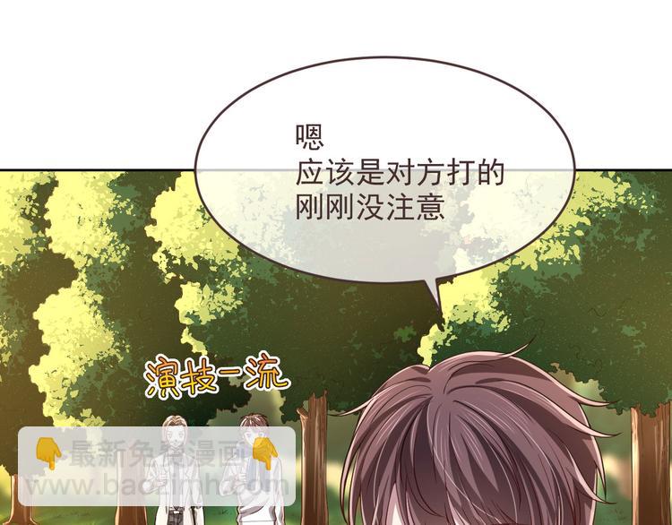 電競大神暗戀我 - 第36話(1/2) - 6