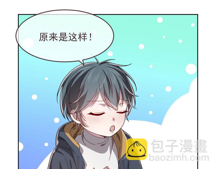 電競大神暗戀我 - 第36話(1/2) - 8