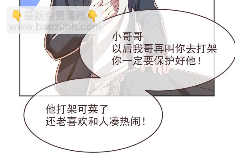 電競大神暗戀我 - 第36話(1/2) - 1