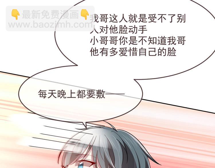 電競大神暗戀我 - 第36話(1/2) - 4