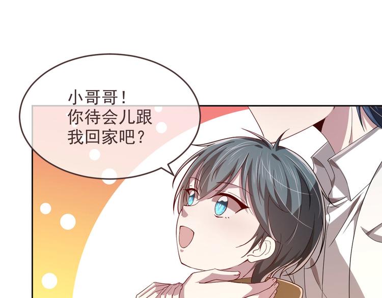 電競大神暗戀我 - 第36話(1/2) - 2