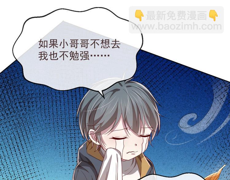 電競大神暗戀我 - 第36話(1/2) - 4