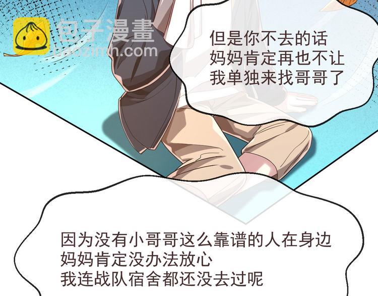 電競大神暗戀我 - 第36話(1/2) - 5