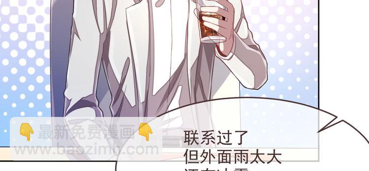 電競大神暗戀我 - 第38話(1/2) - 4