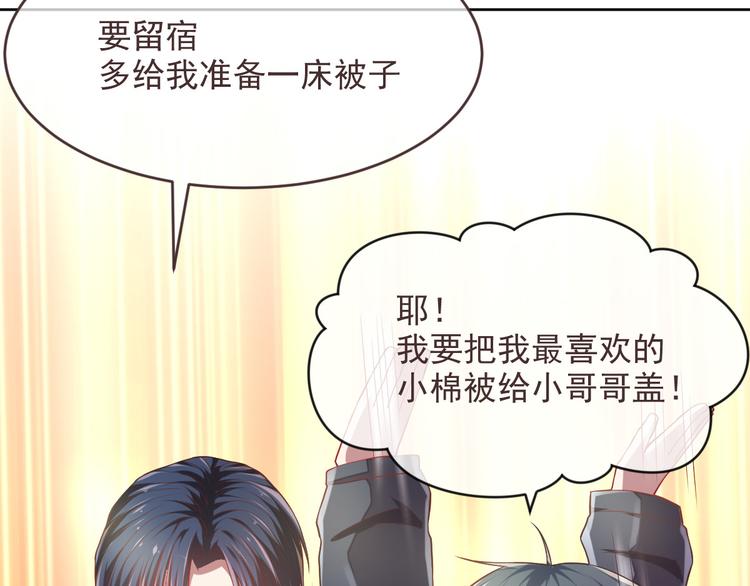 電競大神暗戀我 - 第38話(1/2) - 3