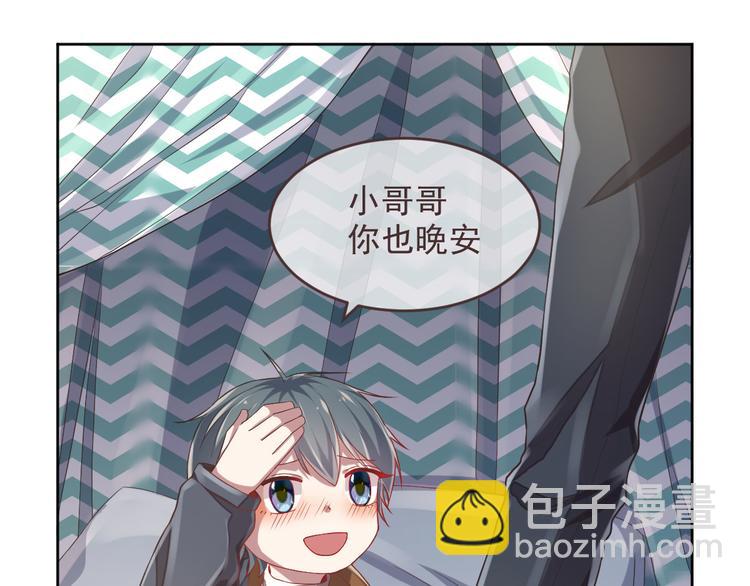 電競大神暗戀我 - 第38話(1/2) - 7