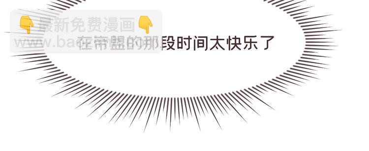 電競大神暗戀我 - 第38話(1/2) - 6