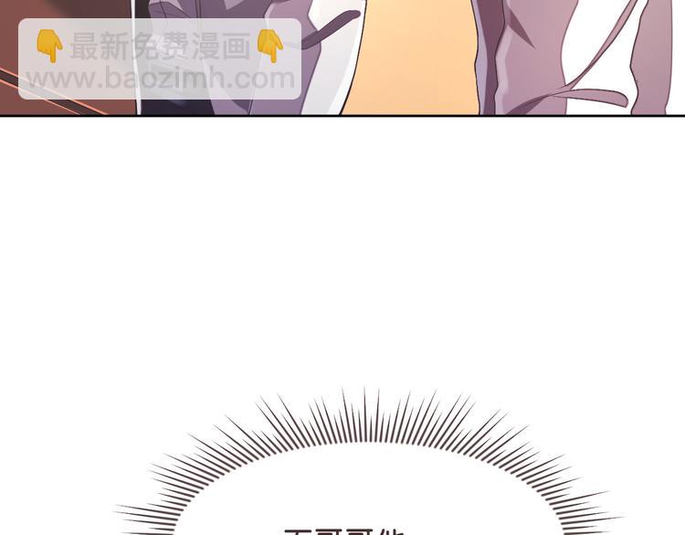 電競大神暗戀我 - 第38話(1/2) - 1