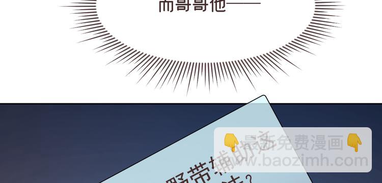 電競大神暗戀我 - 第38話(1/2) - 2