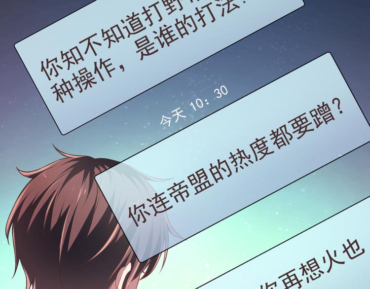 電競大神暗戀我 - 第38話(2/2) - 5