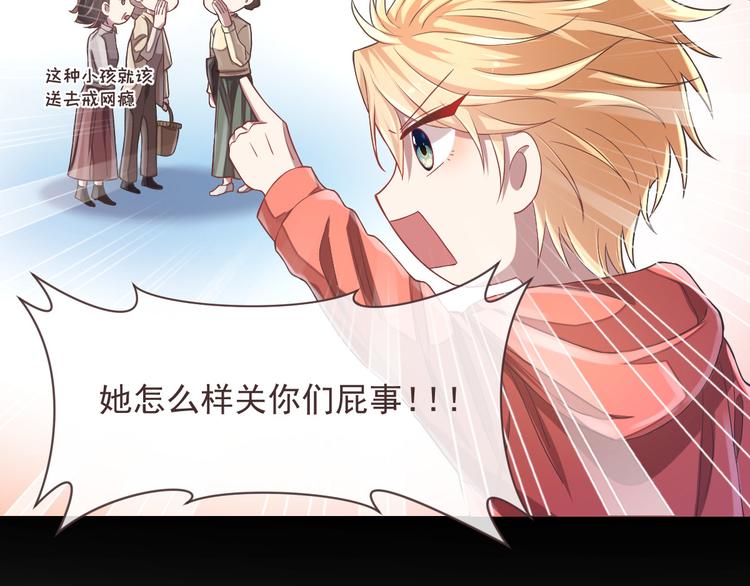 電競大神暗戀我 - 第38話(2/2) - 7