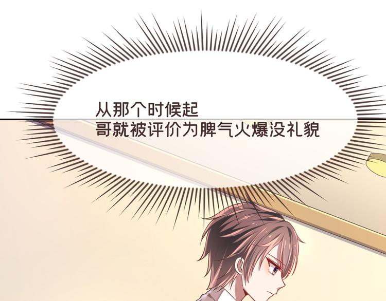 電競大神暗戀我 - 第38話(2/2) - 1