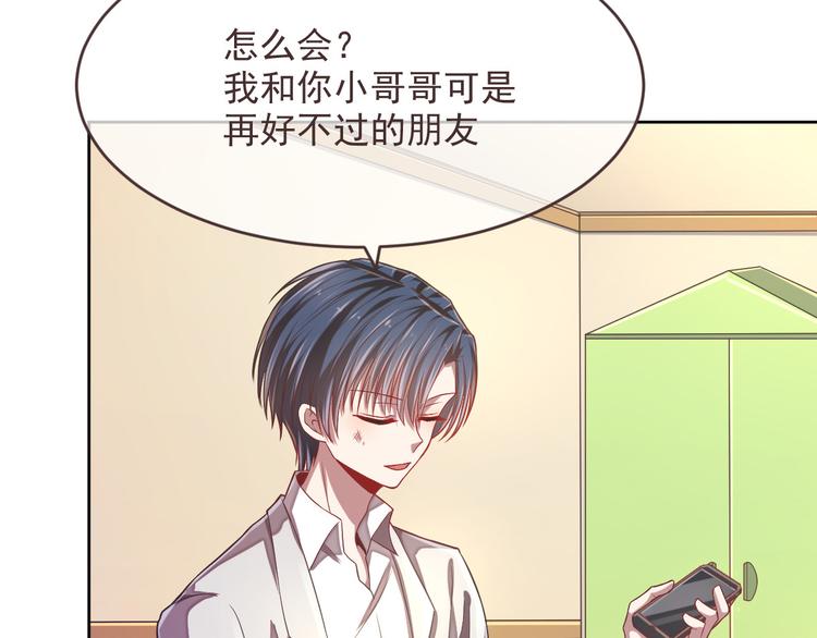 電競大神暗戀我 - 第38話(2/2) - 3