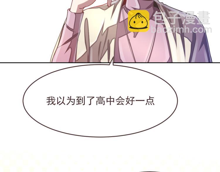 電競大神暗戀我 - 第38話(1/2) - 1