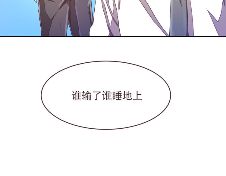 電競大神暗戀我 - 第38話(2/2) - 6