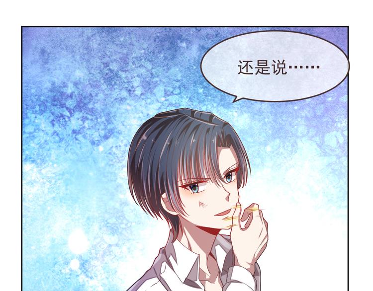 電競大神暗戀我 - 第38話(2/2) - 7