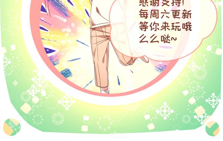 電競大神暗戀我 - 第38話(2/2) - 3