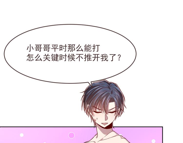 電競大神暗戀我 - 第40話(1/2) - 7