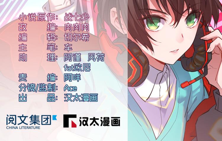 電競大神暗戀我 - 第40話(1/2) - 2