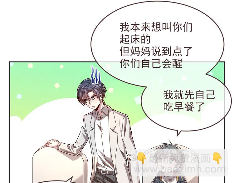 電競大神暗戀我 - 第40話(1/2) - 1