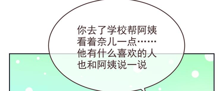 電競大神暗戀我 - 第40話(1/2) - 8