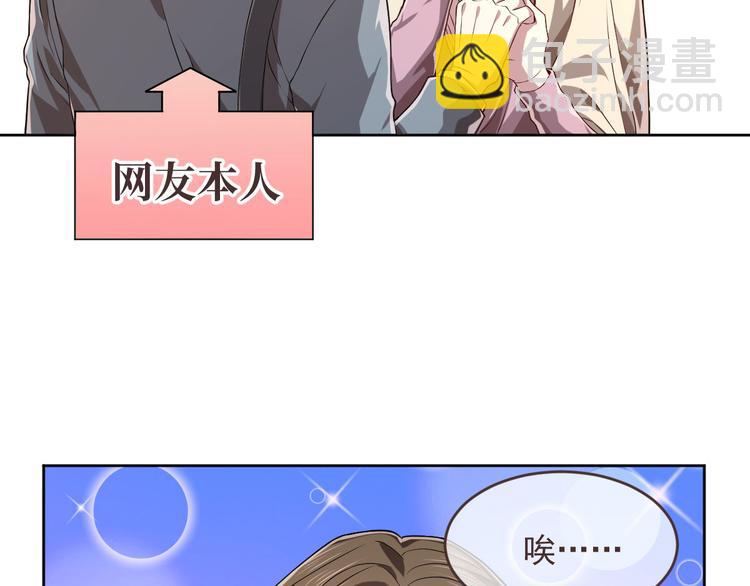 電競大神暗戀我 - 第40話(1/2) - 5