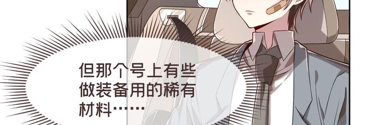 電競大神暗戀我 - 第40話(2/2) - 6